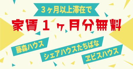 京都市左京区 シェアハウス